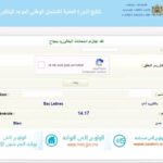 نتائج البكالوريا 2025 بالمغرب